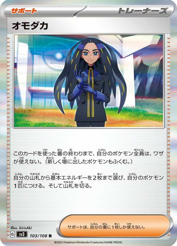 #103 也慈 オモダカ Geeta