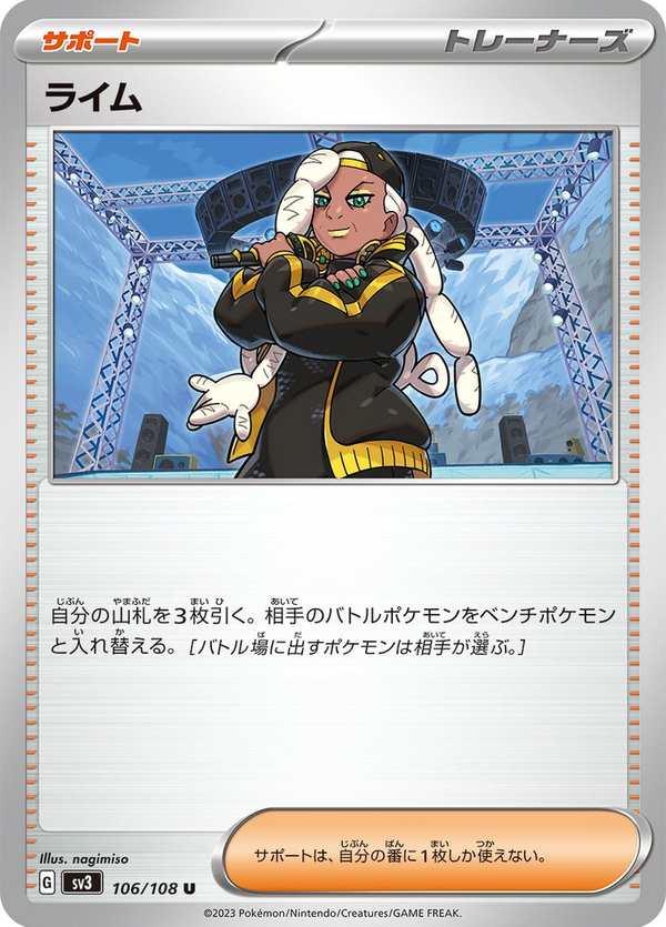 #106 萊姆 ライム Ryme