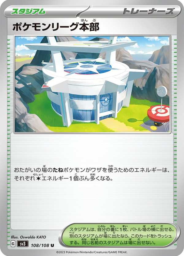 #108 寶可夢聯盟總部 ポケモンリーグ本部 Pokémon League Headquarters