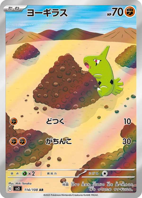 #114 幼基拉斯 ヨーギラス Larvitar
