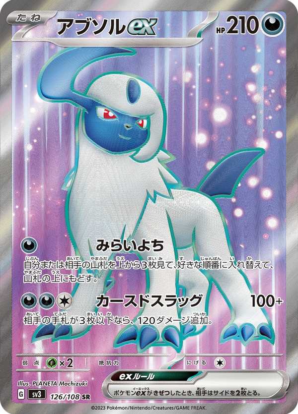 #126 阿勃梭魯ex アブソルex Absol ex