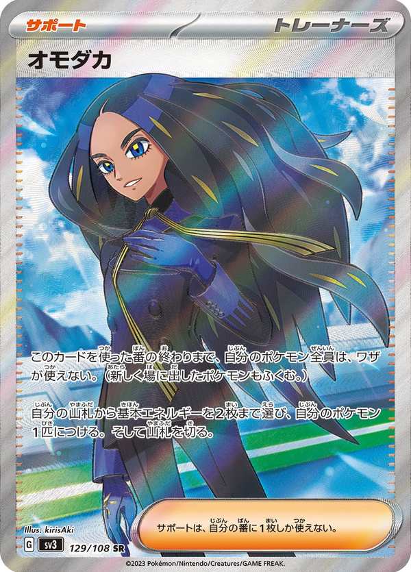#129 也慈 オモダカ Geeta