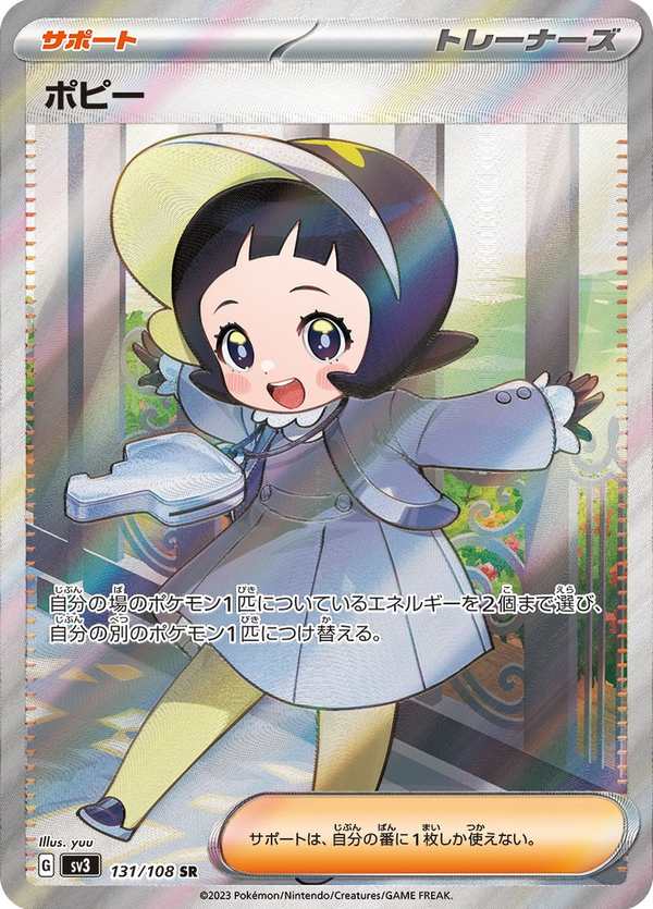 #131 波琵 ポピー Poppy