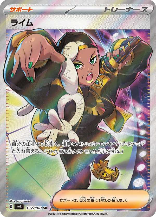 #132 萊姆 ライム Ryme