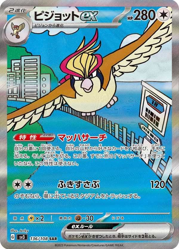 #136 大比鳥ex ピジョットex Pidgeot ex
