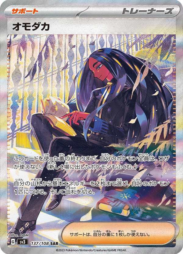 #137 也慈 オモダカ Geeta