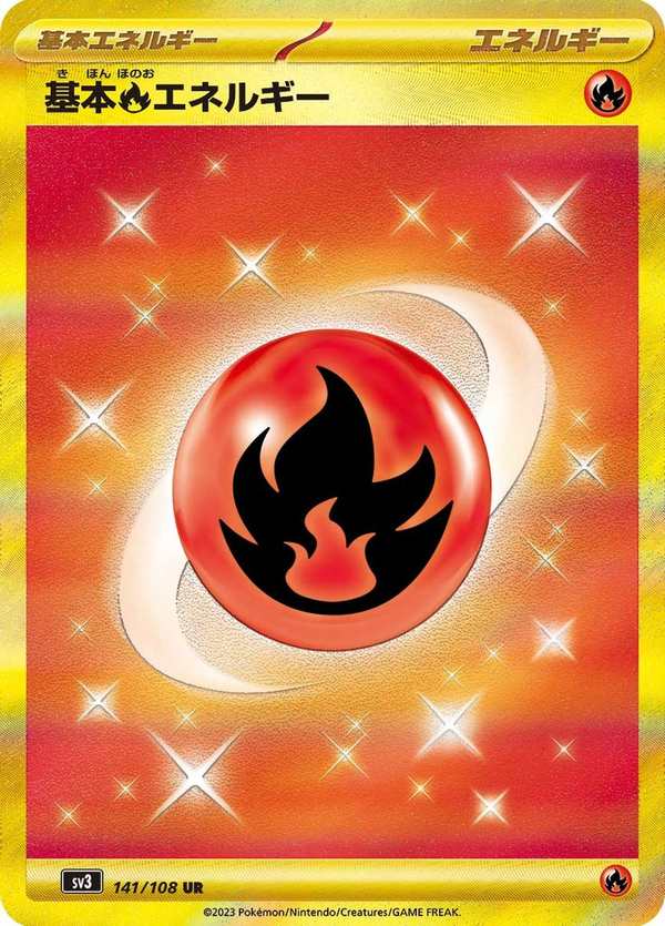 #141 基本火能量 基本炎エネルギー Basic Fire Energy