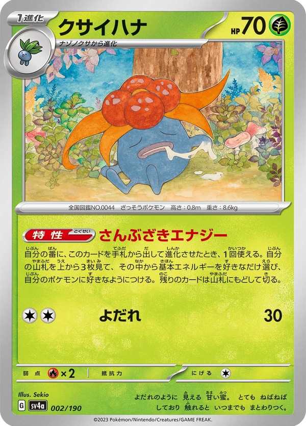 #002 臭臭花 クサイハナ Gloom