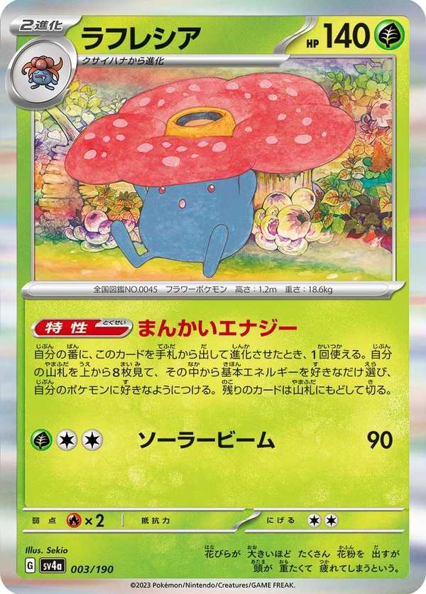 #003 霸王花 ラフレシア Vileplume
