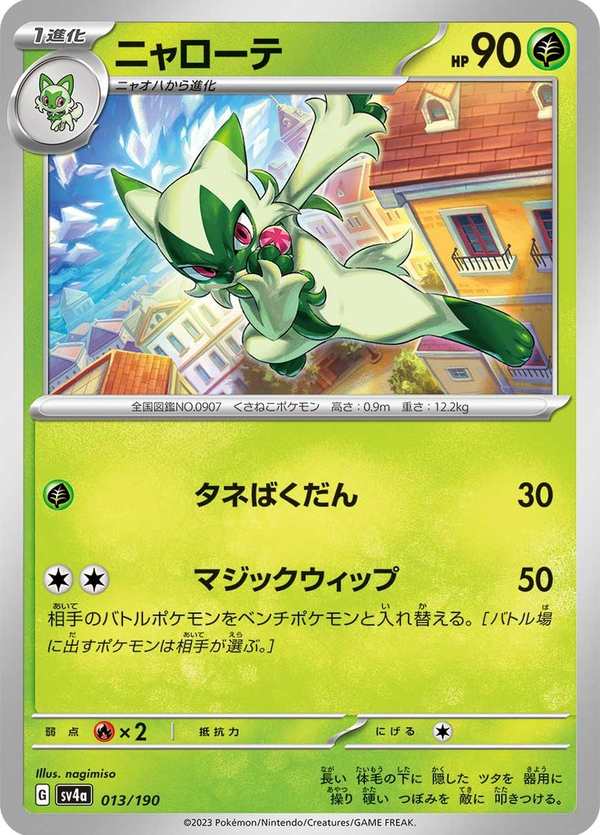 #013 蒂蕾喵 ニャローテ Floragato