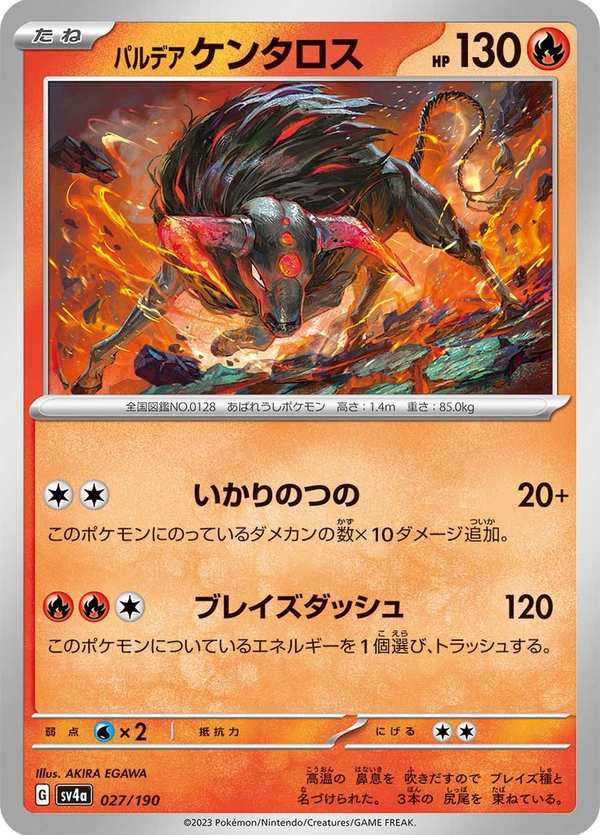 #027 帕底亞 肯泰羅 パルデア ケンタロス Paldean Tauros