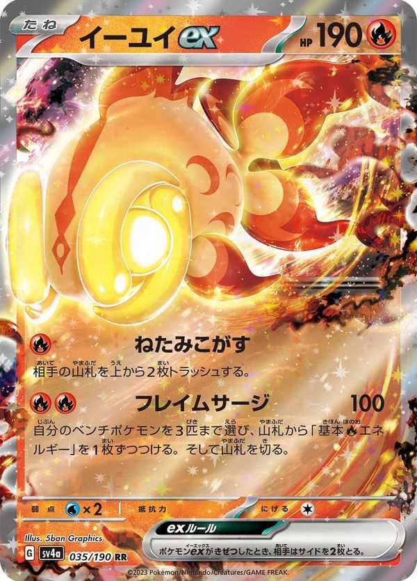 #035 古玉魚ex イーユイex Chi-Yu ex