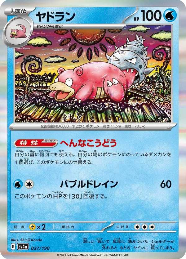 #037 呆殼獸 ヤドラン Slowbro