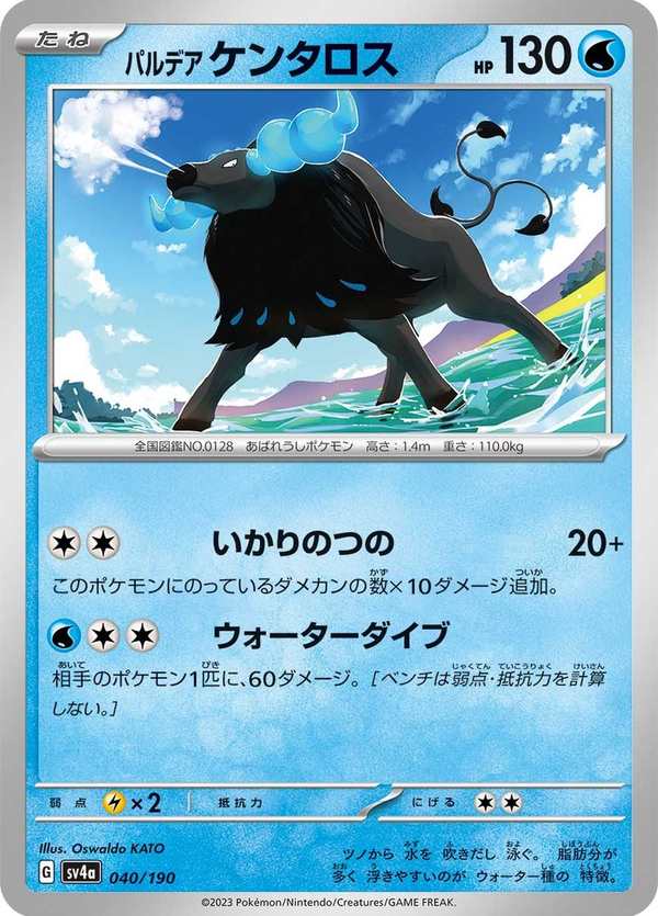 #040 帕底亞 肯泰羅 パルデア ケンタロス Paldean Tauros