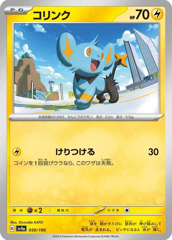#059 小貓怪 コリンク Shinx