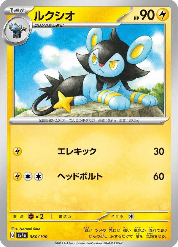 #060 勒克貓 ルクシオ Luxio