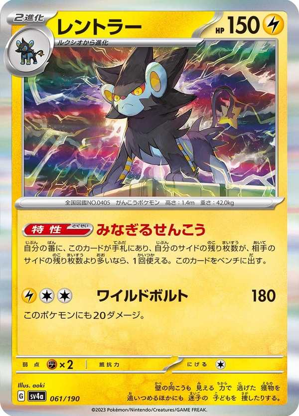 #061 倫琴貓 レントラー Luxray