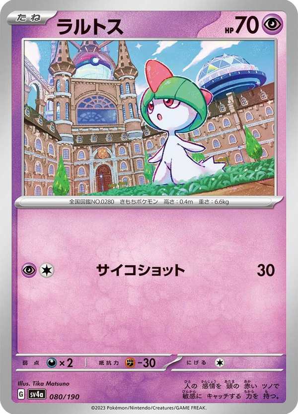 #080 拉魯拉絲 ラルトス Ralts