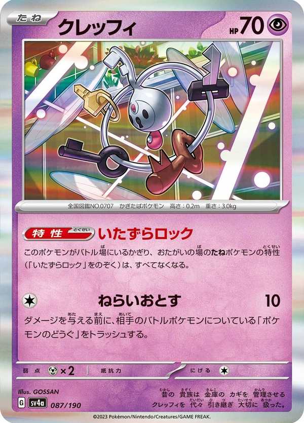 #087 鑰圈兒 クレッフィ Klefki