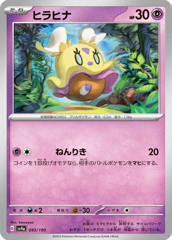 #093 飄飄雛 ヒラヒナ Flittle