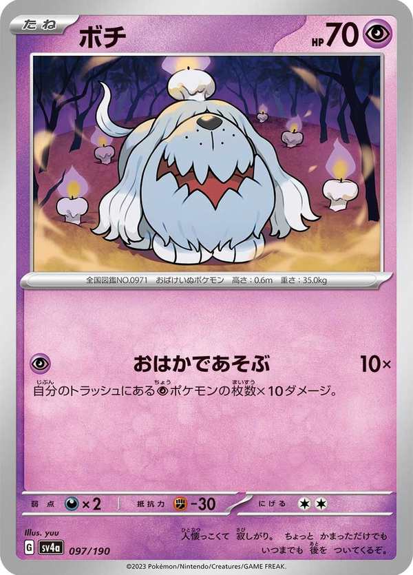 #097 墓仔狗 ボチ Greavard