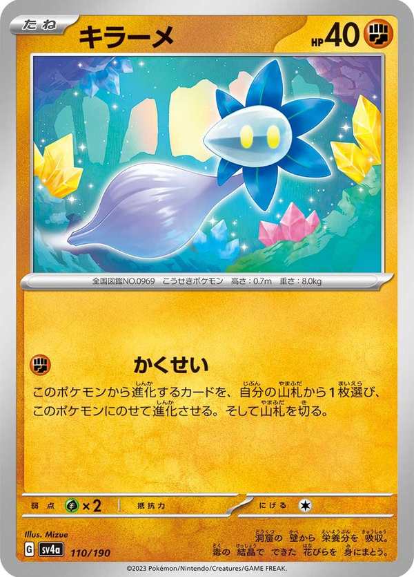 #110 晶光芽 キラーメ Glimmet
