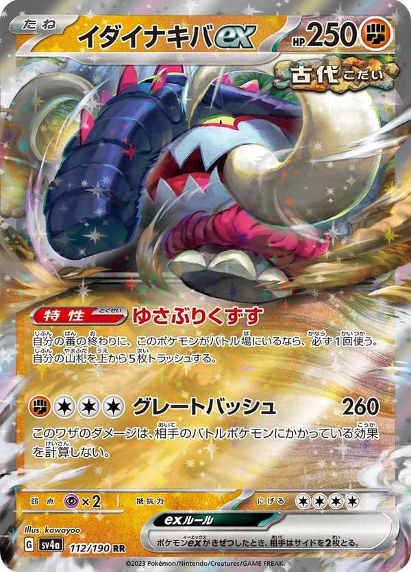 #112 雄偉牙ex イダイナキバex Great Tusk ex