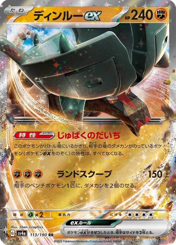 #113 古鼎鹿ex ディンルーex Ting-Lu ex