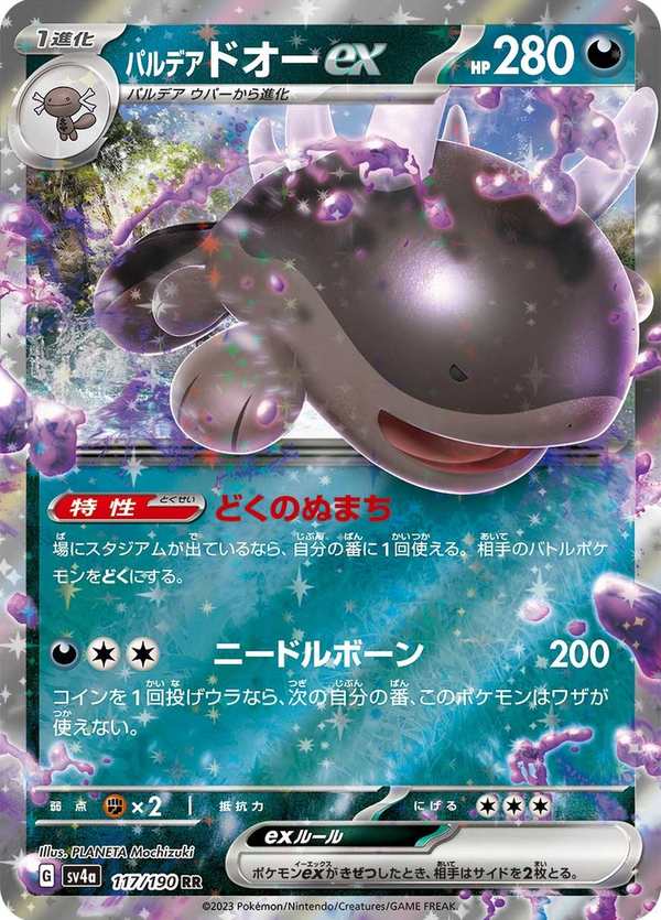 #117 帕底亞 土王ex パルデア ドオーex Paldean Clodsire ex