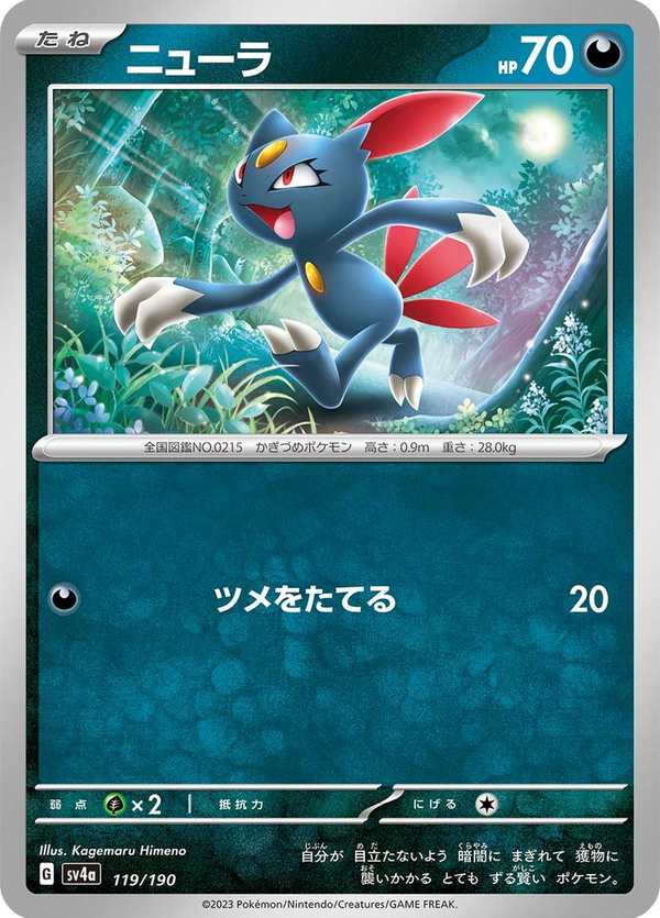 #119 狃拉 ニューラ Sneasel