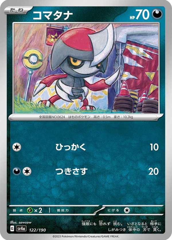 #122 駒刀小兵 コマタナ Pawniard