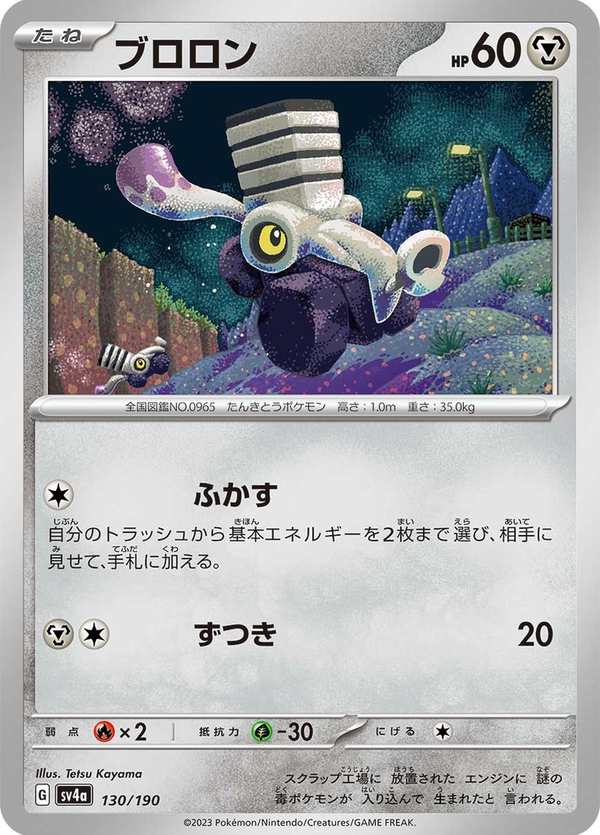 #130 噗隆隆 ブロロン Varoom