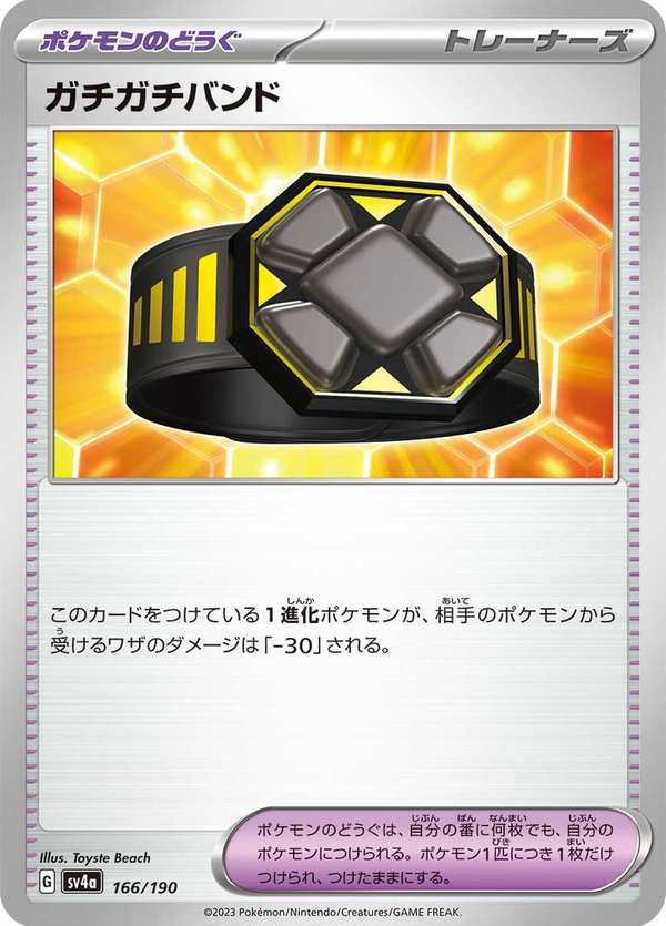 #166 硬硬束帶 ガチガチバンド Rigid Band