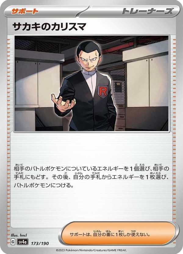 #173 坂木的領導力 サカキのカリスマ Giovanni’s Charisma