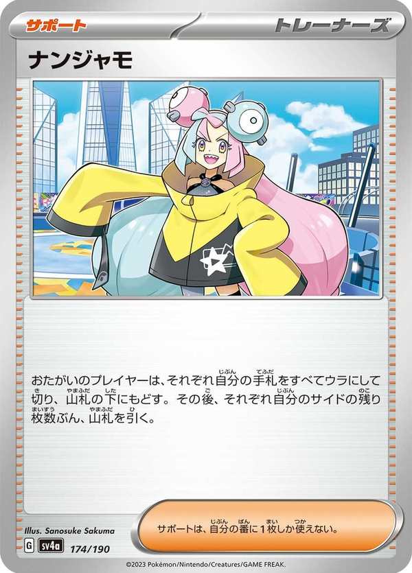#174 奇樹 ナンジャモ Iono
