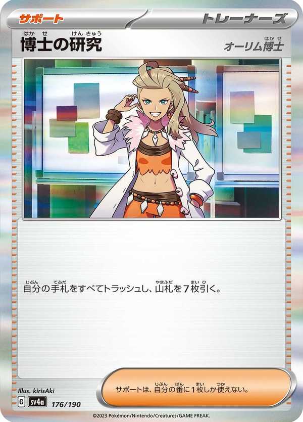 #176 博士的研究 博士の研究 Professor’s Research