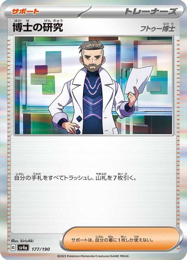#177 博士的研究 博士の研究 Professor’s Research