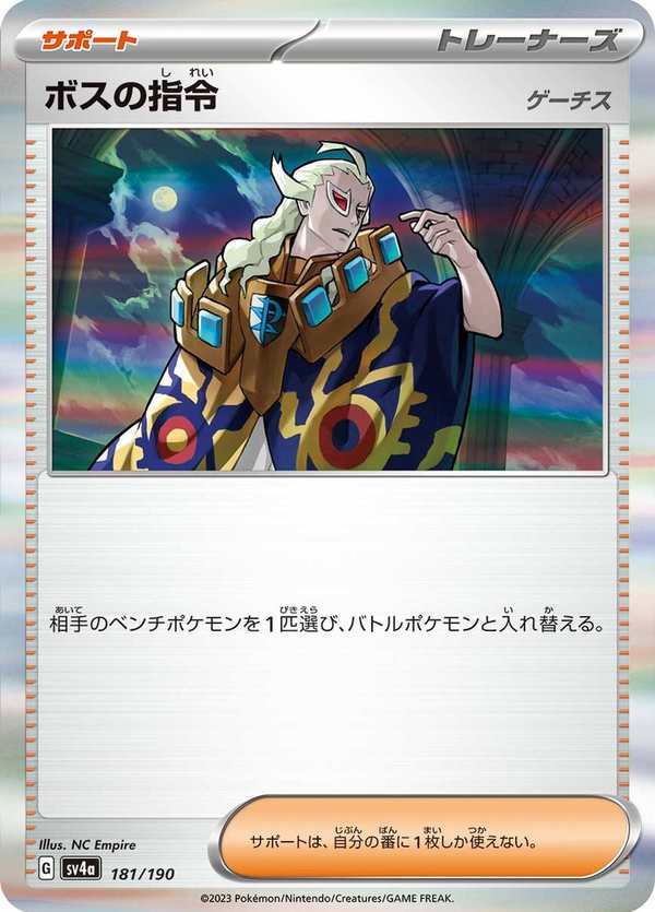 #181 老大的指令 ボスの指令 Boss’s Orders