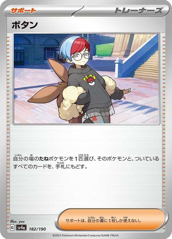 #182 牡丹 ボタン Penny