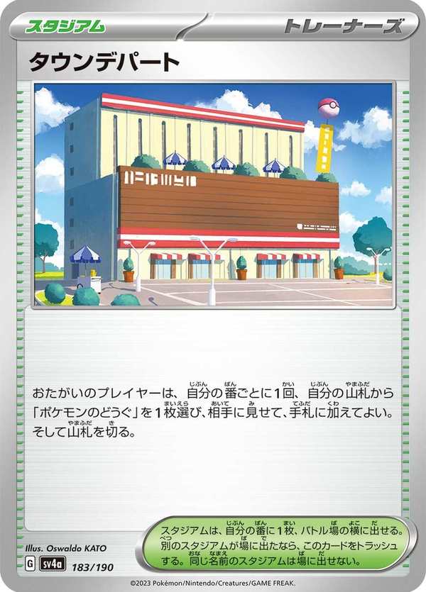 #183 城鎮百貨公司 タウンデパート Town Store