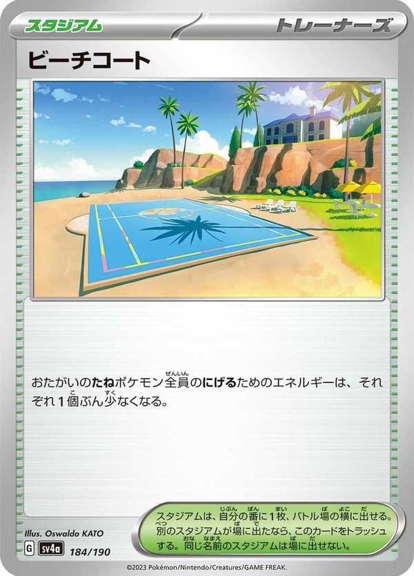 #184 海灘場地 ビーチコート Beach Court