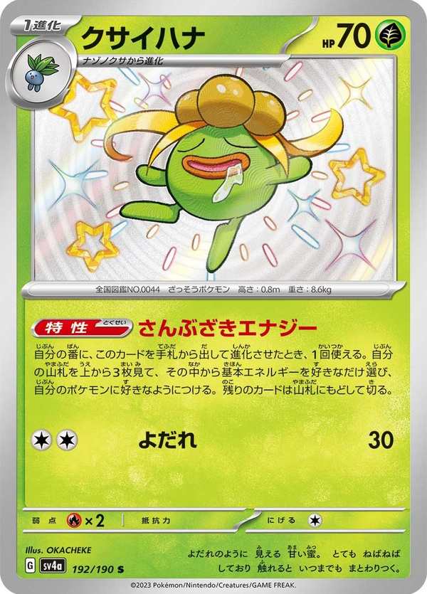 #192 臭臭花 クサイハナ Gloom