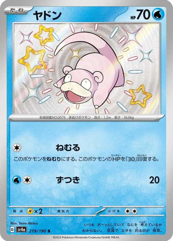 #219 呆呆獸 ヤドン Slowpoke