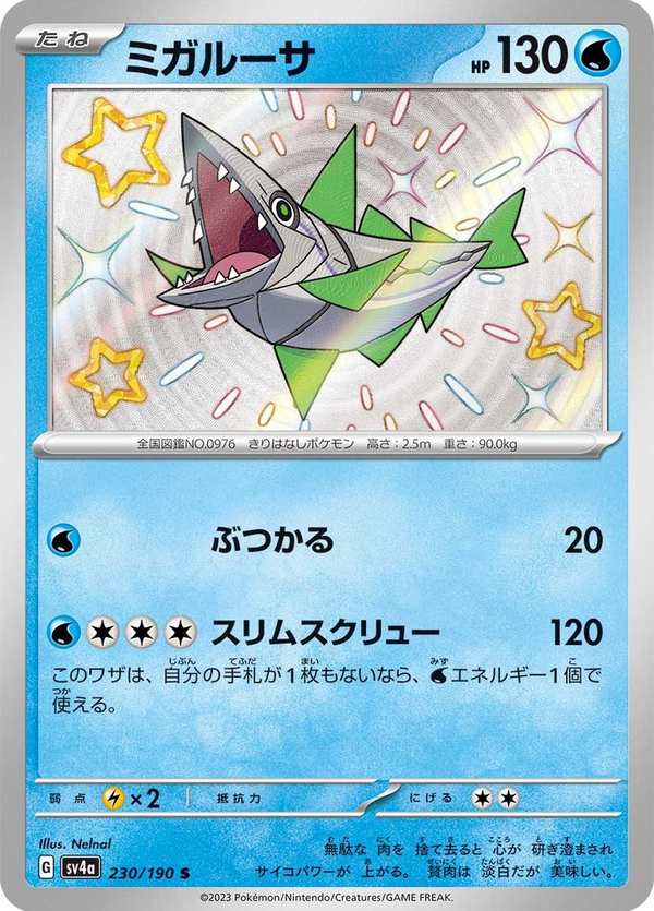 #230 輕身鱈 ミガルーサ Veluza