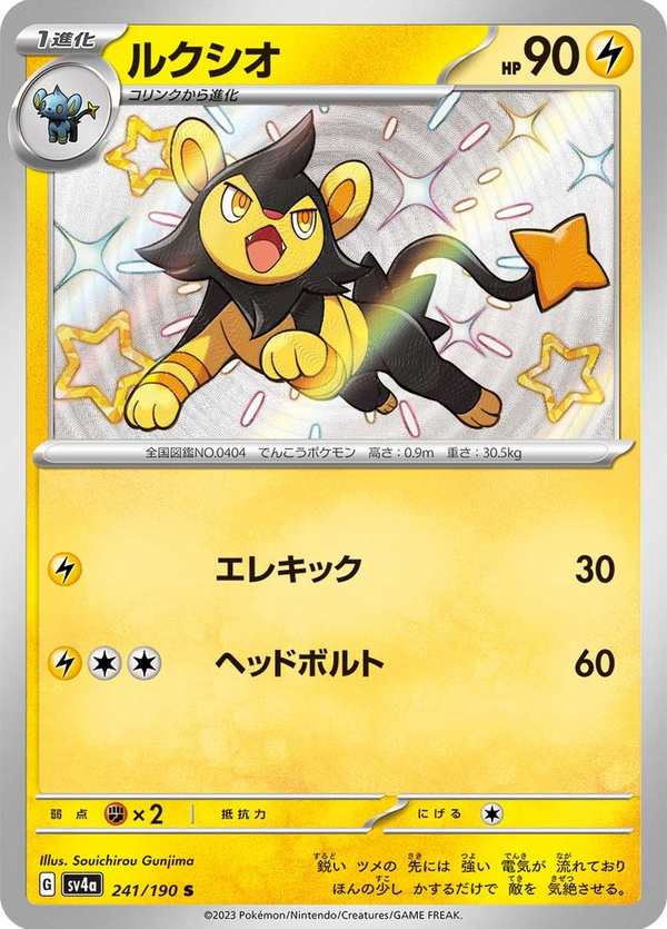 #241 勒克貓 ルクシオ Luxio