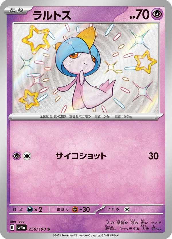 #258 拉魯拉絲 ラルトス Ralts
