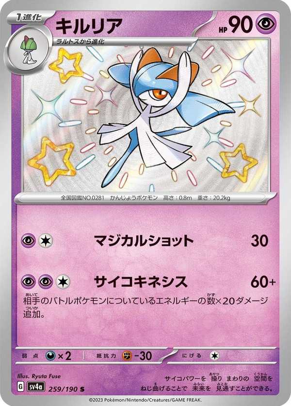 #259 奇魯莉安 キルリア Kirlia