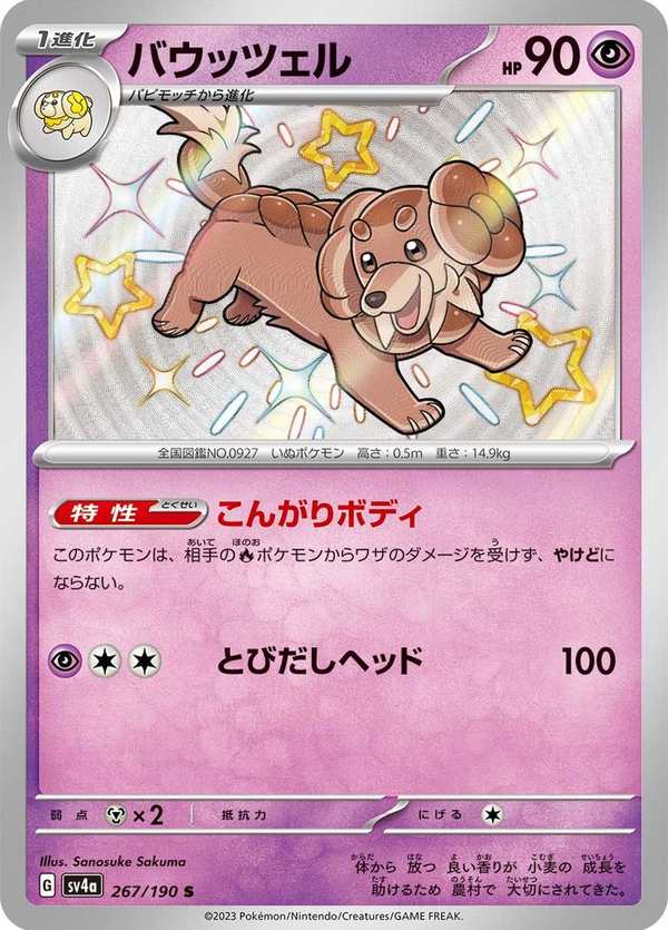 #267 麻花犬 バウッツェル Dachsbun