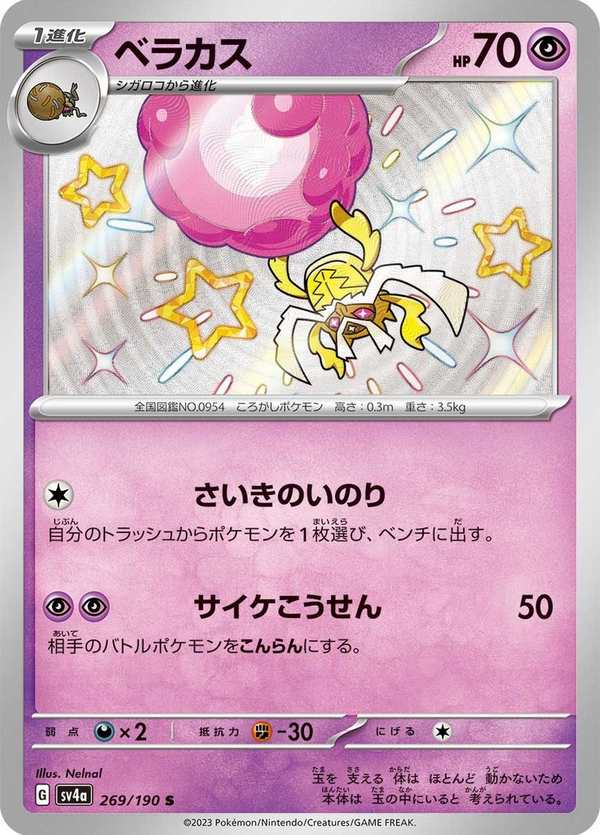 #269 蟲甲聖 ベラカス Rabsca