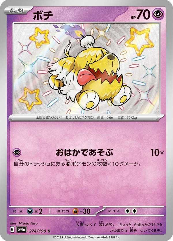 #274 墓仔狗 ボチ Greavard